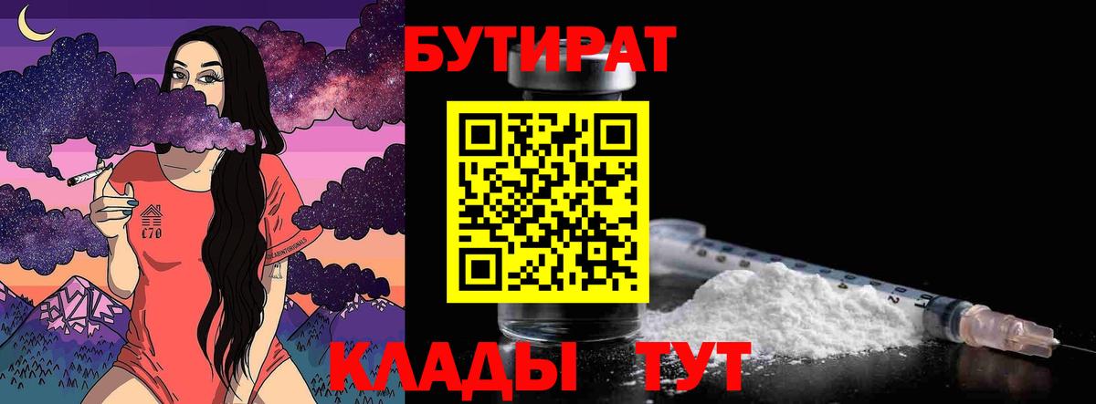 Бутират буратино Лиски