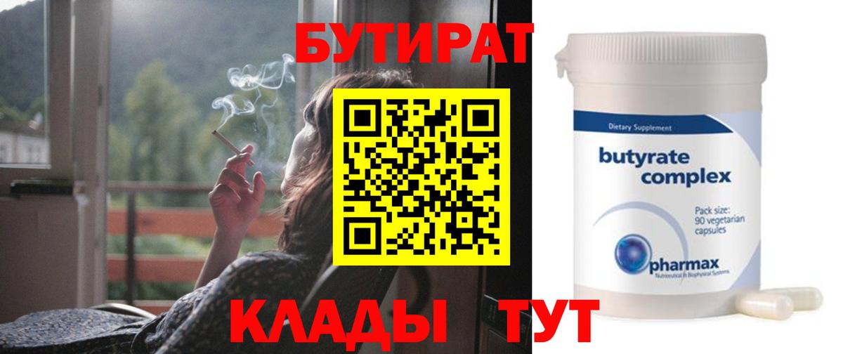 Лиски  БУТИРАТ  Вход с VPN  Бутират 99% 