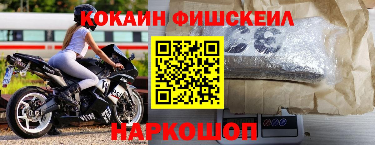 Cocaine FishScale Лиски