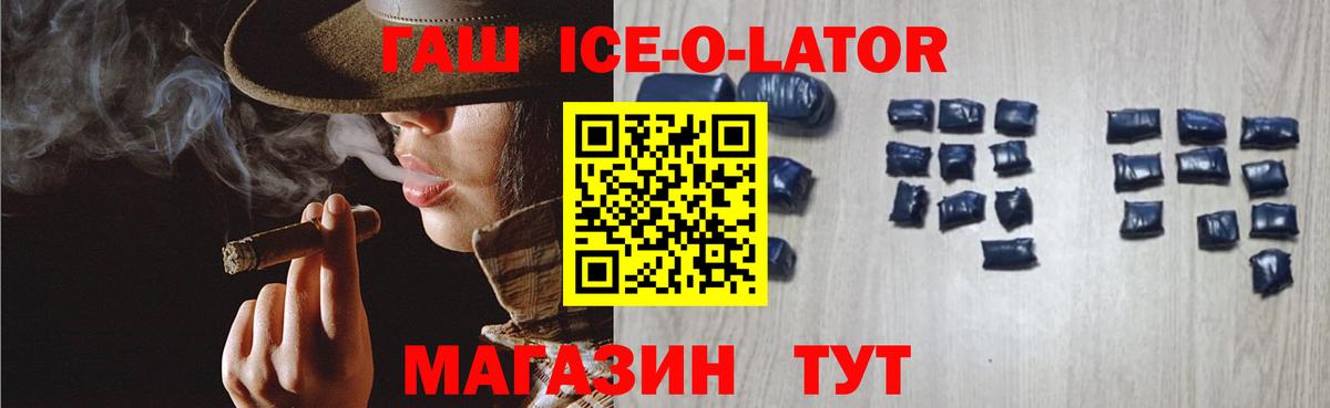 Гашиш ice o lator Лиски