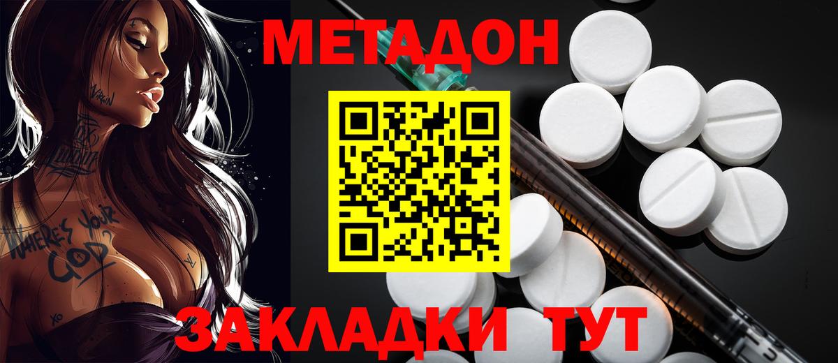 Лиски  МЕТАДОН methadone  Вход с VPN 